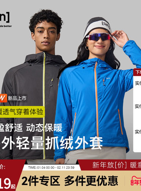 【新品】SN户外休闲外套女防风轻量保暖抓绒连帽外套男| 风舞系列