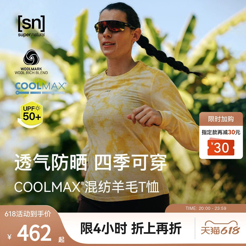 【春夏新品】SN美利奴羊毛扎染防晒长袖T恤女运动短袖男50/50系列