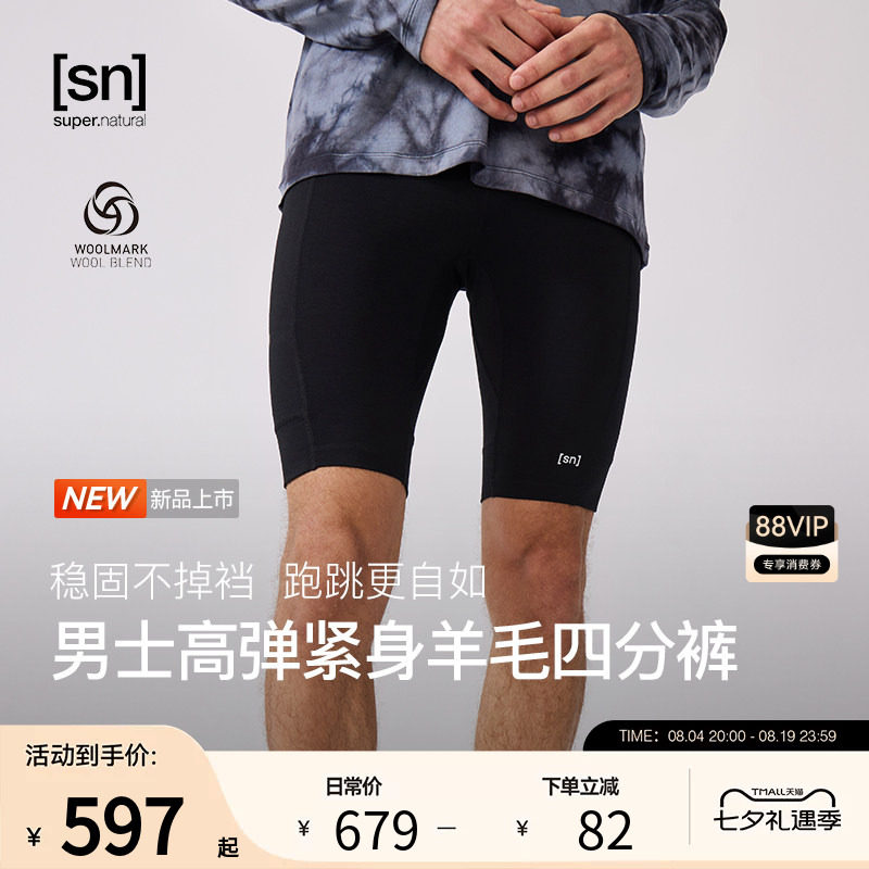 SN美利奴羊毛四分紧身裤男