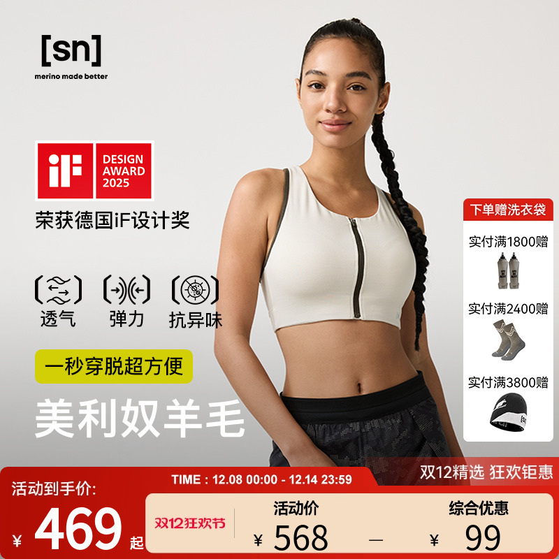 SN美利奴羊毛运动内衣女