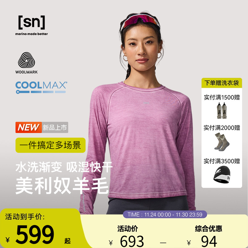 SN户外美利奴羊毛水洗长袖