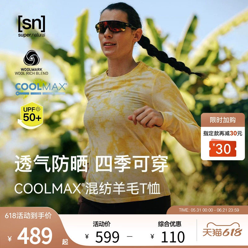 SN美利奴羊毛扎染防晒长袖T恤
