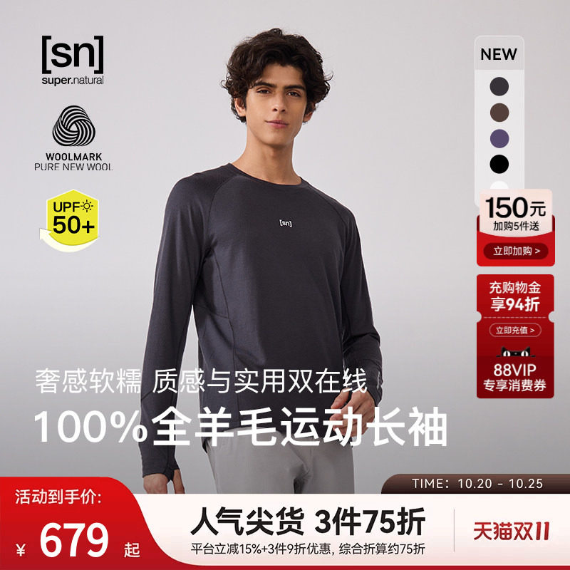 【秋冬新品】SN美利奴羊毛运动长袖T恤男运动纯色100%全羊毛系列