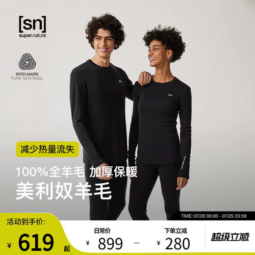 SN美利奴全羊毛保暖内衣女