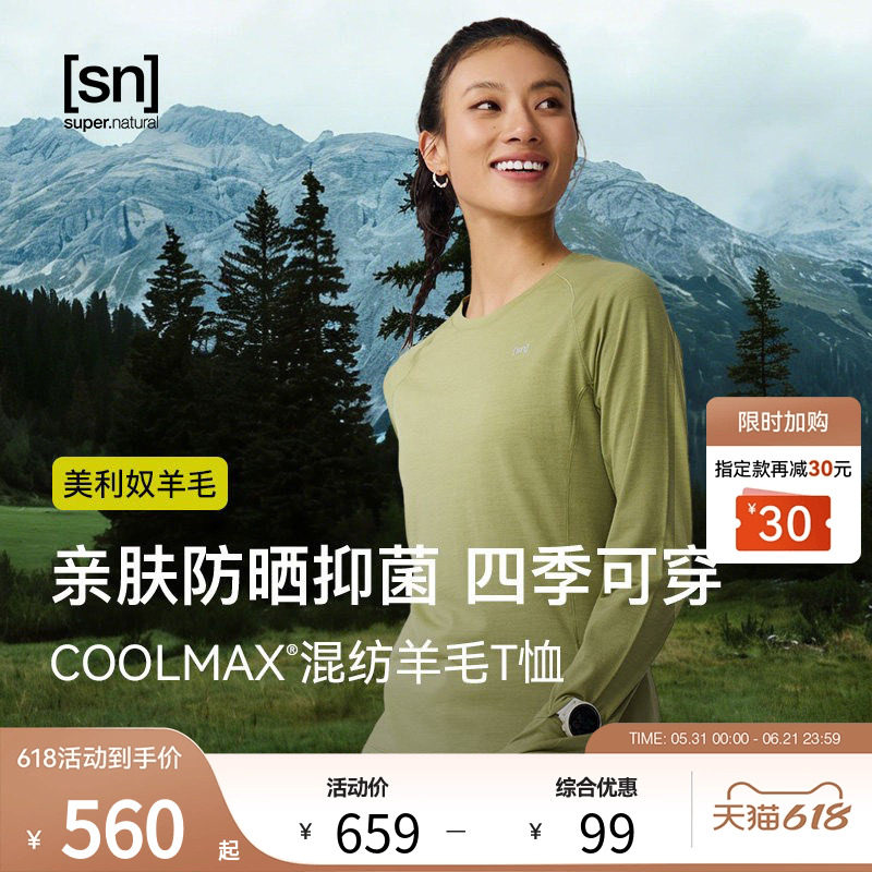 SN美利奴羊毛长袖T恤女凉感防晒