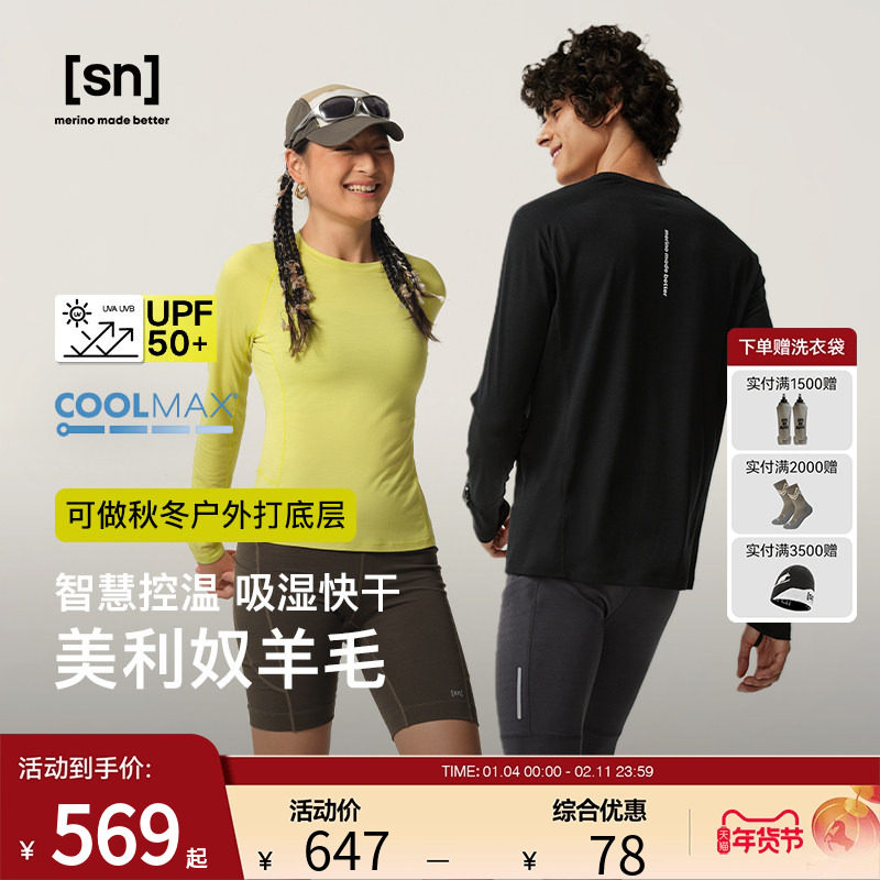 【新品】SN美利奴羊毛长袖T恤女纯色长袖运动上衣男50/50系列,户外/登山/野营/旅行用品,户外休闲衣,淘宝优惠券,粉丝福利购,淘宝优惠卷