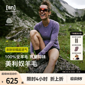SN美利奴羊毛长袖 T恤女亲肤透气户外运动可机洗男100%羊毛系列