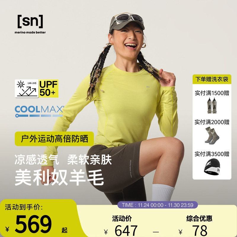 SN美利奴羊毛长袖T恤女