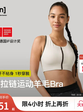 【新品】SN美利奴羊毛运动内衣女中高强度前拉链内衣咩咩弹力系列