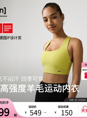 【春夏新品】SN美利奴羊毛运动内衣女中高强度拉链咩咩弹力系列