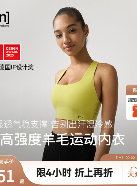 【春夏新品】SN美利奴羊毛运动内衣bra中高强度拉链咩咩弹力系列