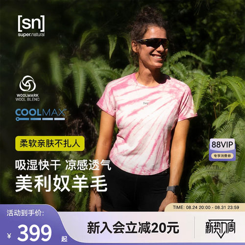 SN扎染美利奴羊毛短袖T恤