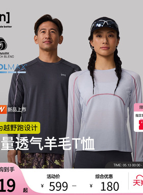 【春夏新品】SN美利奴羊毛T恤女轻量网眼凉感专业越野跑长袖男