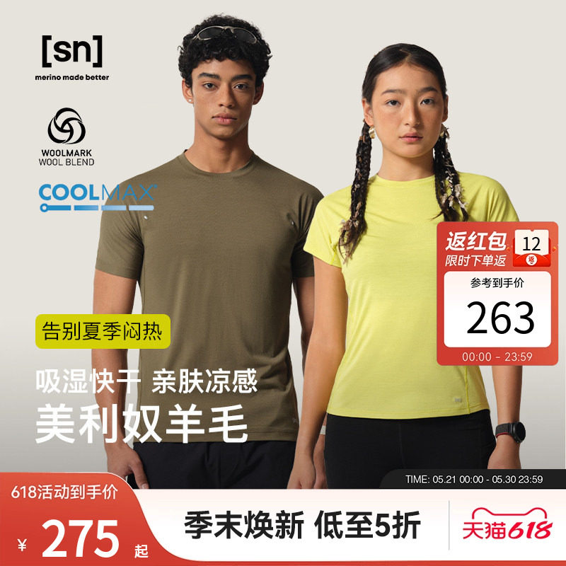 SN美利奴羊毛短袖T恤女户外跑步短袖男吸湿凉感羊毛T女50/50系列