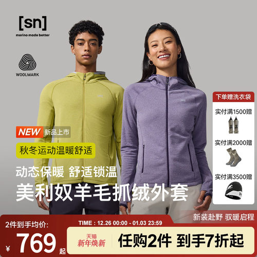 SN美利奴羊毛抓绒外套女