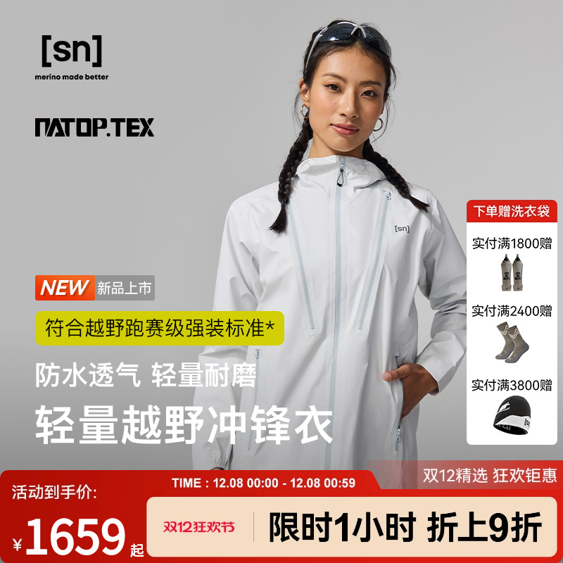 SN户外越野跑连帽冲锋衣女