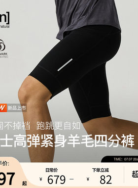SN美利奴羊毛四分紧身裤男
