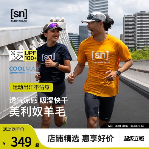 SN户外美利奴羊毛T恤女