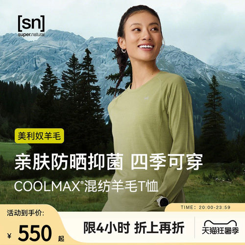 SN美利奴羊毛长袖T恤女凉感防晒