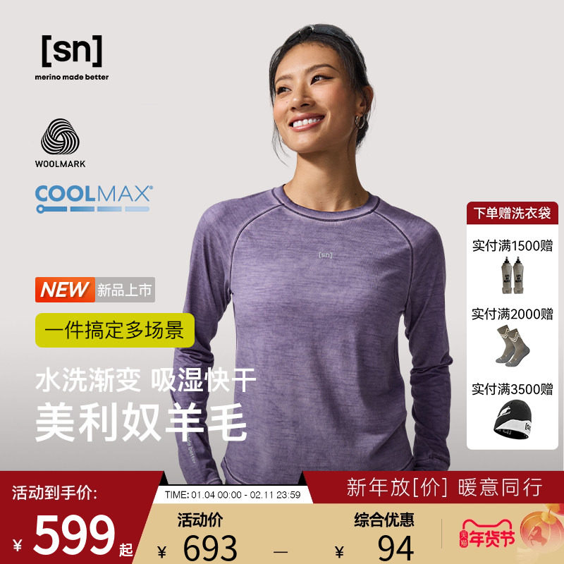 【新品】SN户外美利奴羊毛运动水洗长袖T恤女吸汗男50/50岩迹系列