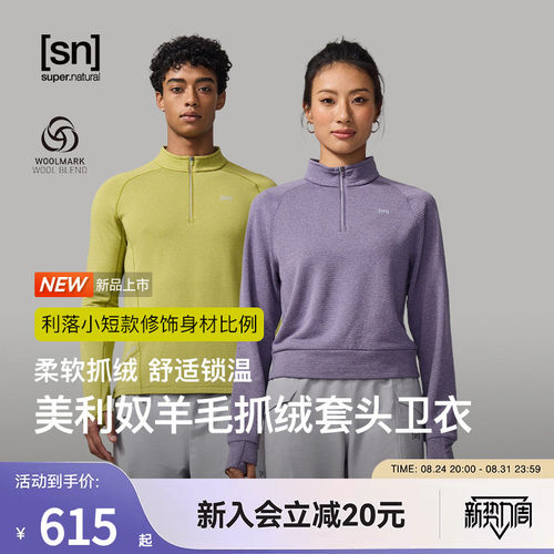 SN美利奴羊毛抓绒套头卫衣