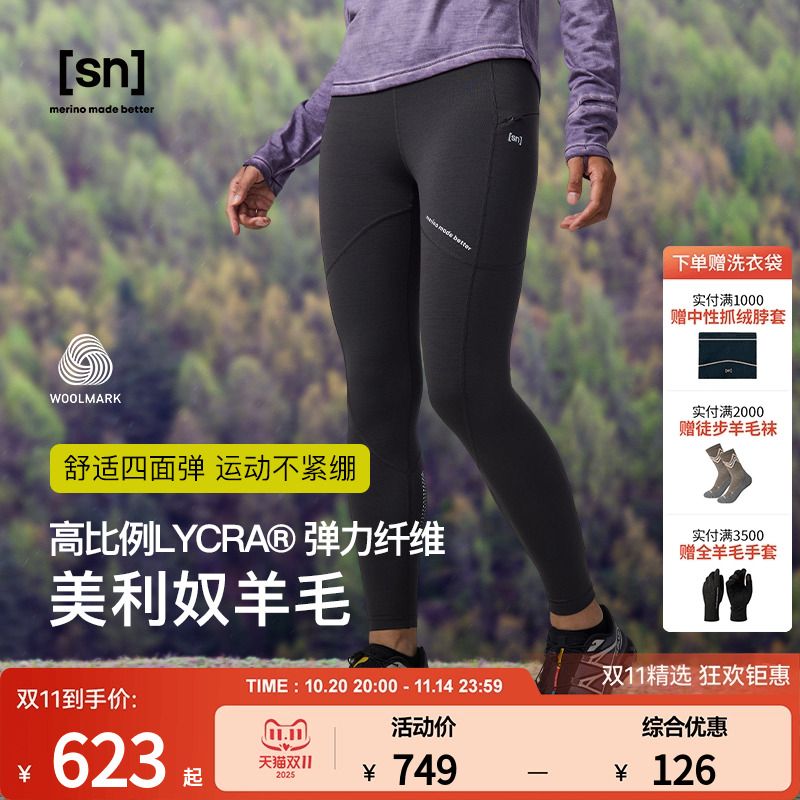 SN美利奴羊毛紧身九分裤