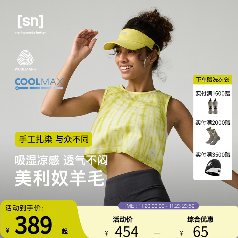 SN扎染美利奴羊毛背心女