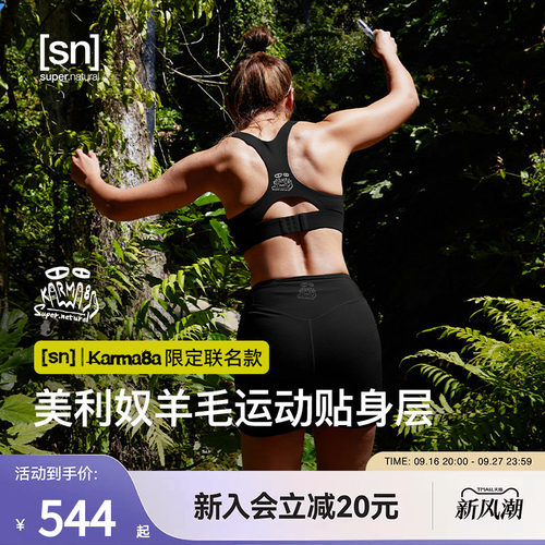 SN×kama8a联名羊毛运动内衣套装