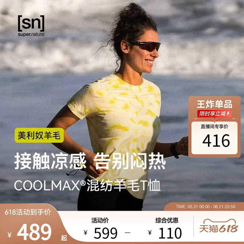 【春夏新品】SN美利奴羊毛扎染短袖T恤女凉感亲肤男t恤50/50系列