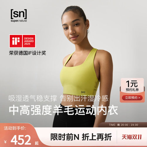 SN美利奴羊毛运动内衣bra女