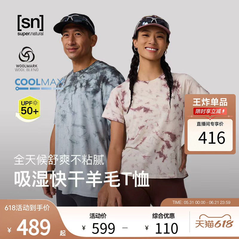 【春夏新品】SN美利奴羊毛短袖T恤女扎染防晒户外男t恤50/50系列