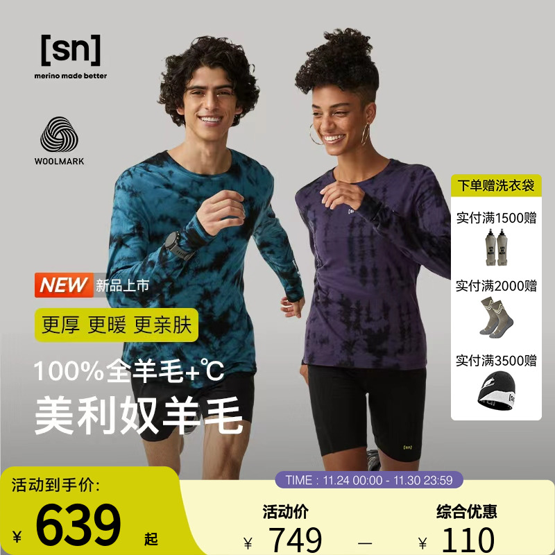 SN美利奴全羊毛扎染长袖女