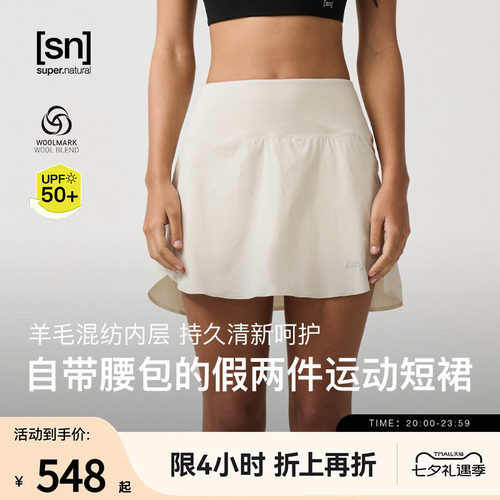 SN户外防晒美利奴羊毛运动短裙女
