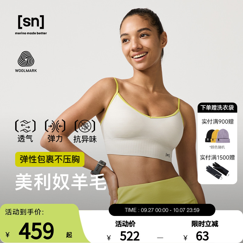 SN新款美丽诺羊毛运动内衣女