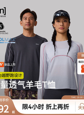 【春夏新品】SN美利奴羊毛T恤女轻量网眼凉感专业越野跑长袖男