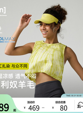 【爱丽丝同款】SN扎染美利奴羊毛运动背心女户外越野跑50/50系列