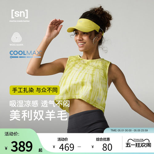 SN扎染美利奴羊毛背心女