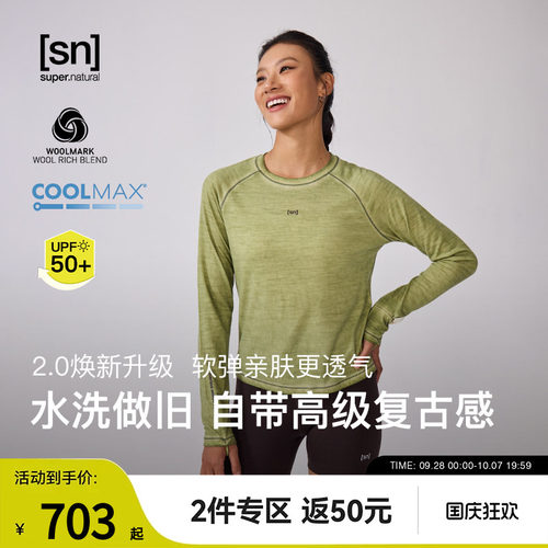 SN美利奴羊毛运动水洗长袖女