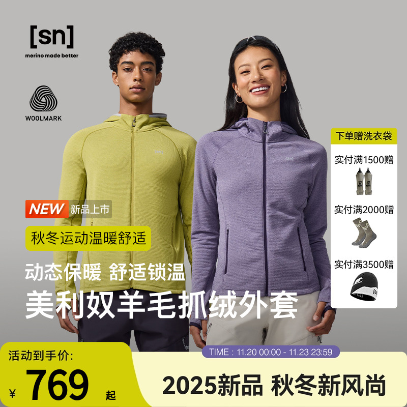 SN美利奴羊毛抓绒外套女