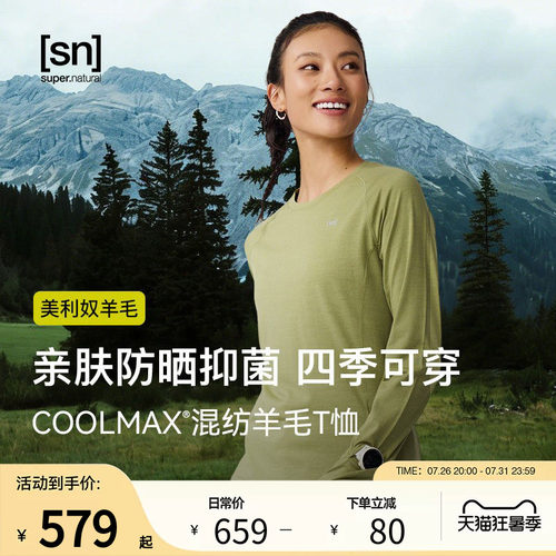 SN美利奴羊毛长袖T恤女凉感防晒