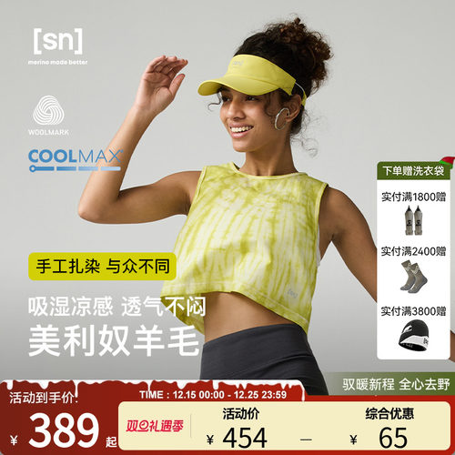 SN扎染美利奴羊毛背心女