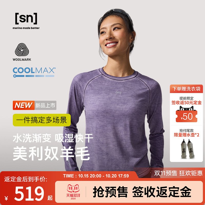 SN户外美利奴羊毛水洗长袖