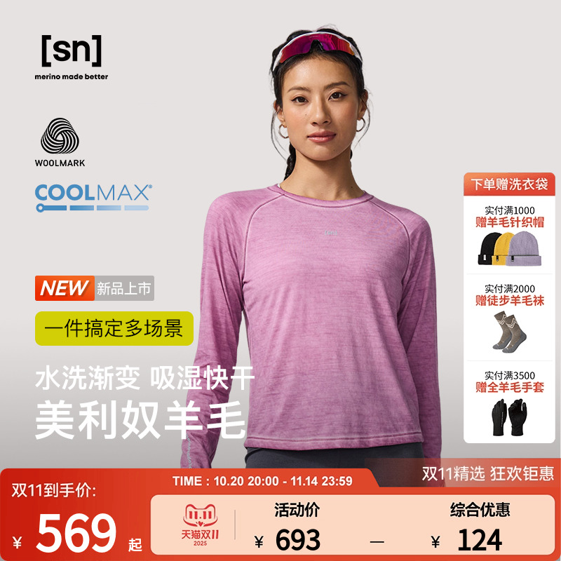 【新品】SN户外美利奴羊毛运动水洗长袖T恤女吸汗男50/50岩迹系列