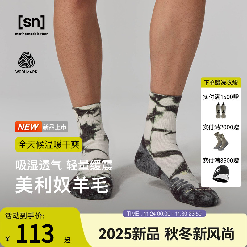 SN美利奴羊毛户外扎染袜子