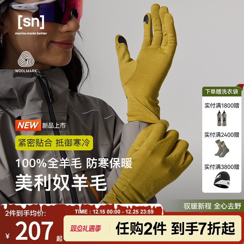 SN美利奴全羊毛手套女