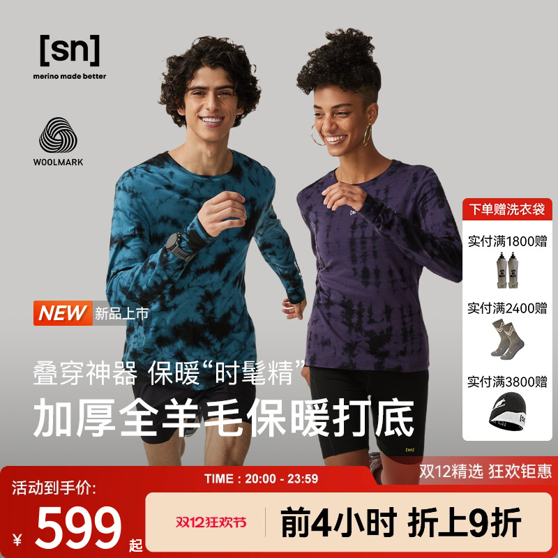SN美利奴全羊毛扎染长袖女
