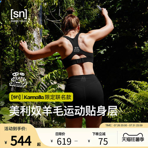 SN×kama8a联名羊毛运动内衣套装