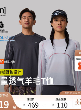 【春夏新品】SN美利奴羊毛T恤女轻量网眼凉感专业越野跑长袖男