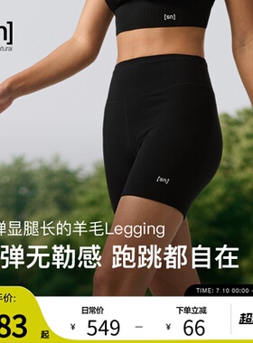 【新品】SN美利奴羊毛紧身短裤女跑步瑜伽三分裤咩咩弹力系列