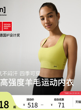【春夏新品】SN美利奴羊毛运动内衣女中高强度拉链咩咩弹力系列